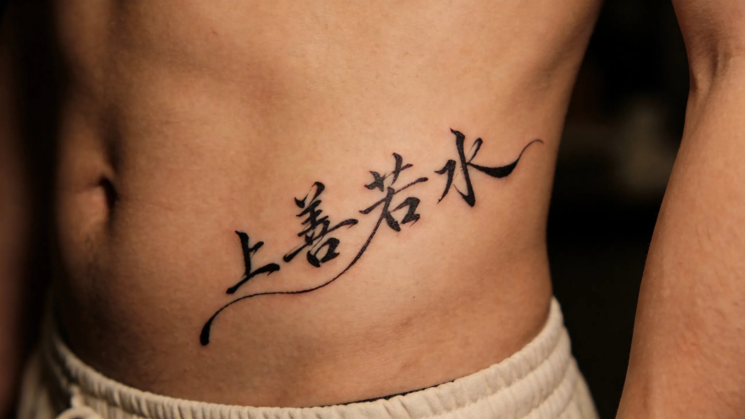 流暢草書刺青靈感